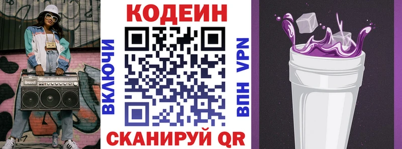 Кодеин Purple Drank Катав-Ивановск